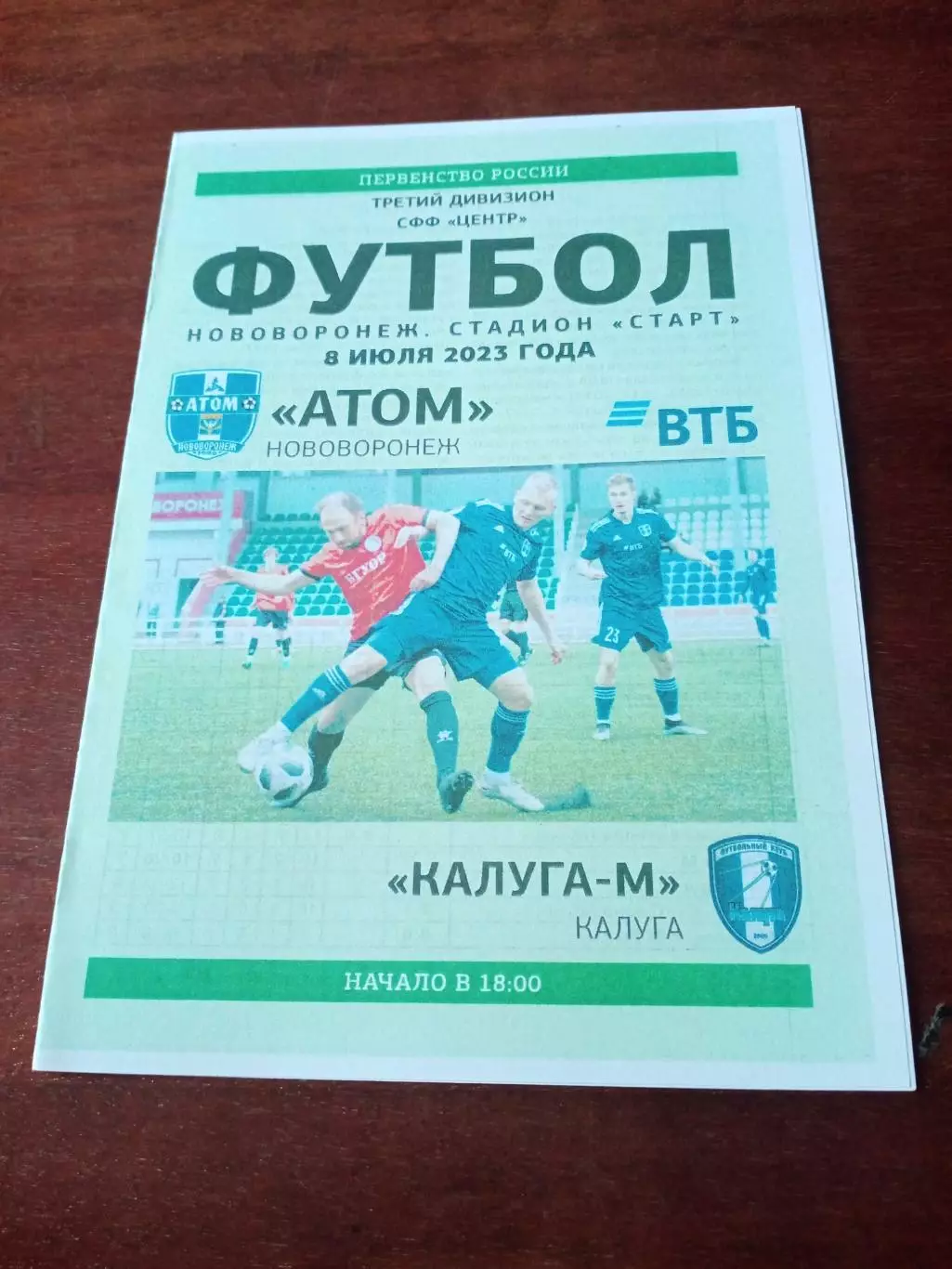 АТОМ Нововоронеж - Калуга-М. 8 июля 2023 год