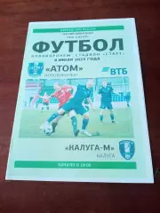 АТОМ Нововоронеж - Калуга-М. 8 июля 2023 год