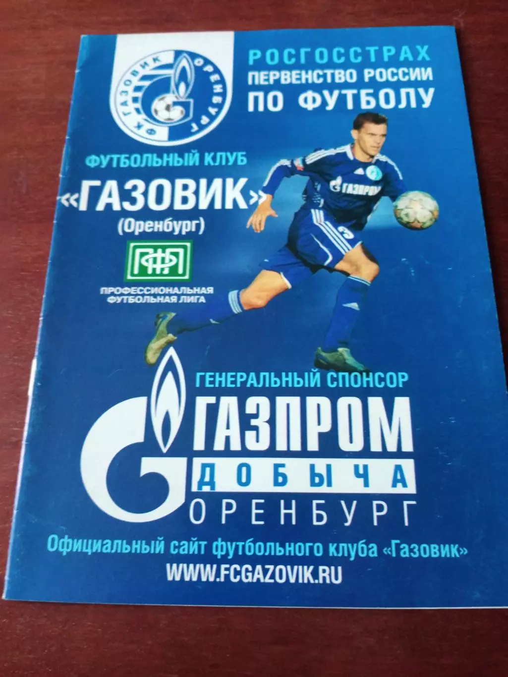 Газовик Оренбург - Академия Димитровград. 29 апреля 2009 год