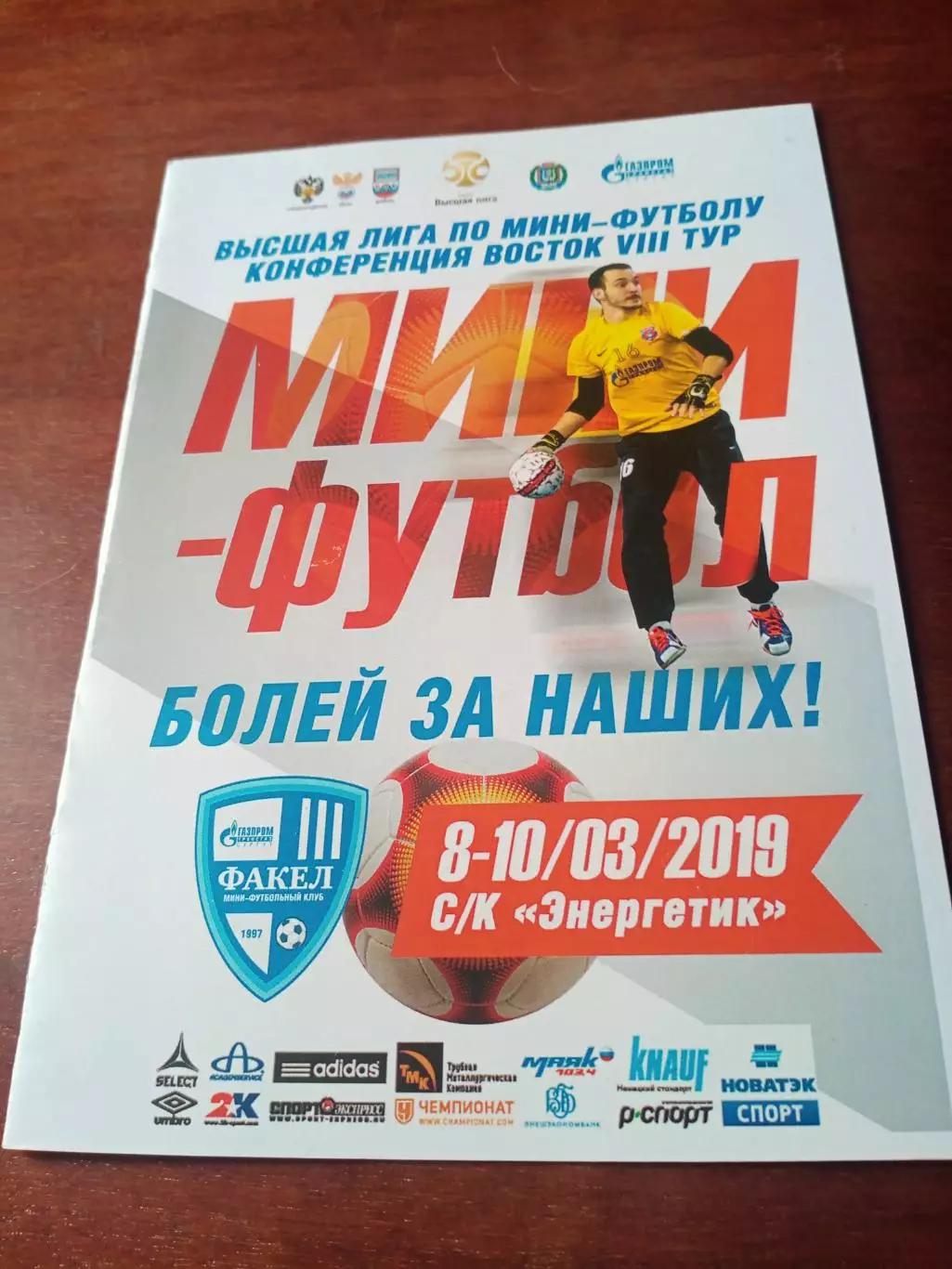 Высшая лига. 8 тур. Сургут. 8 - 10 марта 2019 год