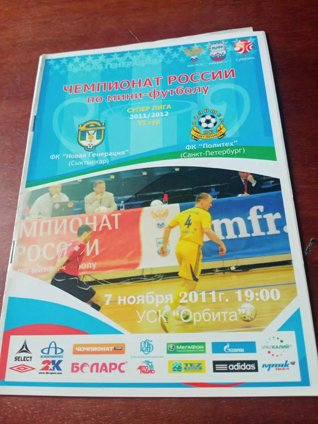 Новая Генерация Сыктывкар - Политех Санкт-Петербург. 7.11.2011 год