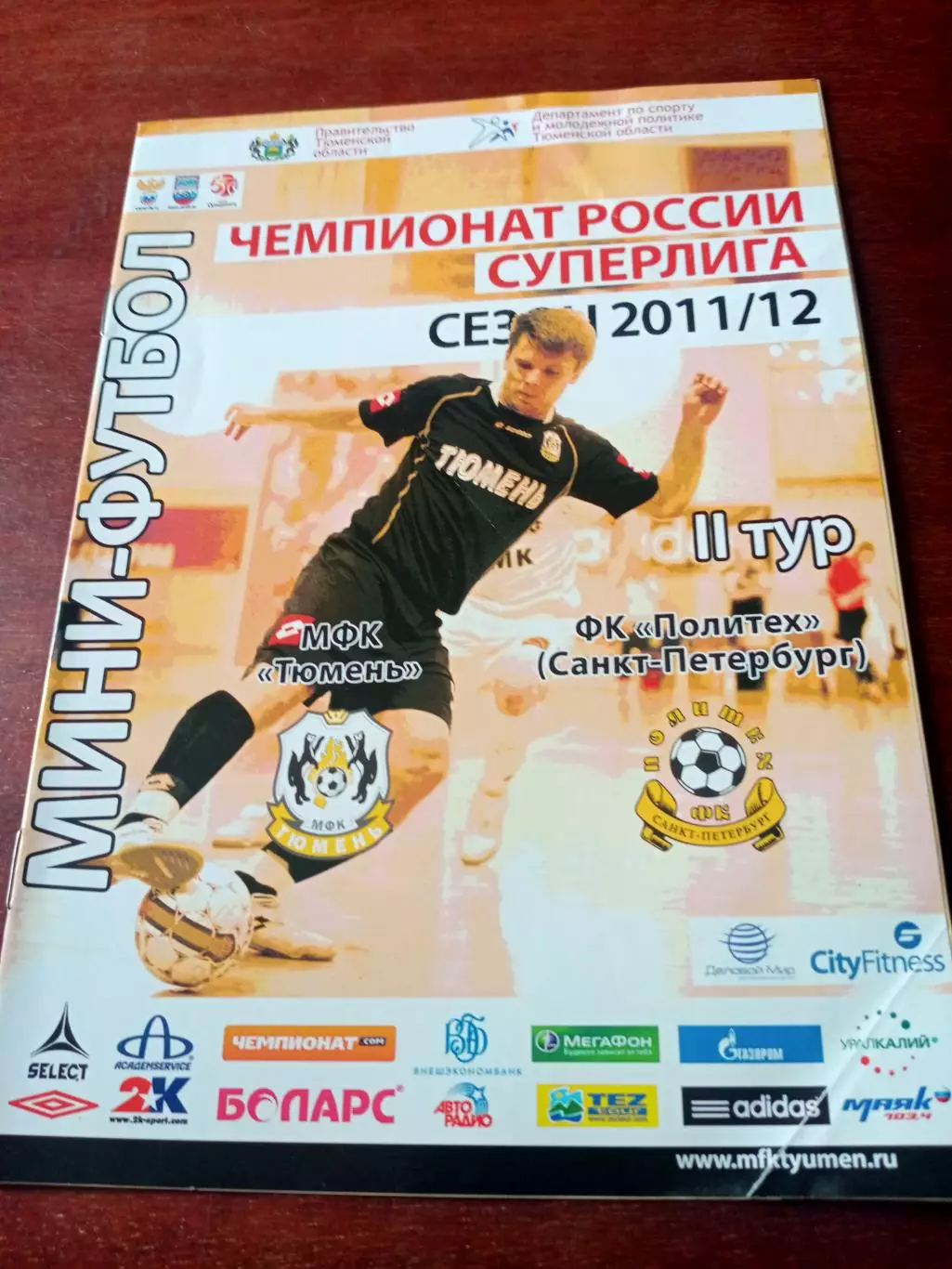 МФК Тюмень - Политех Санкт-Петербург. Сезон-2011/2012