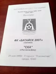 Кубок России. ФК Батайск-2007 - СКА Ростов. 20 мая 2009 год