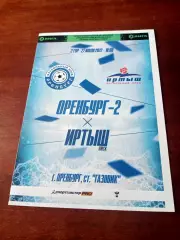 Оренбург-2 - Иртыш Омск. 27 июля 2022 год