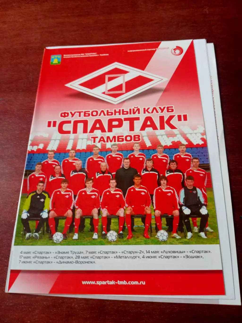 Спартак Тамбов - Металлург Липецк. 20.04.2008 - Кубок России