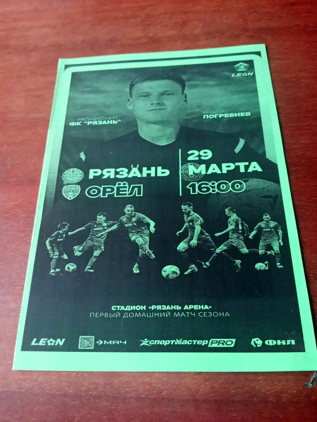 ФК Рязань - ФК Орёл. 29 марта 2025 год.