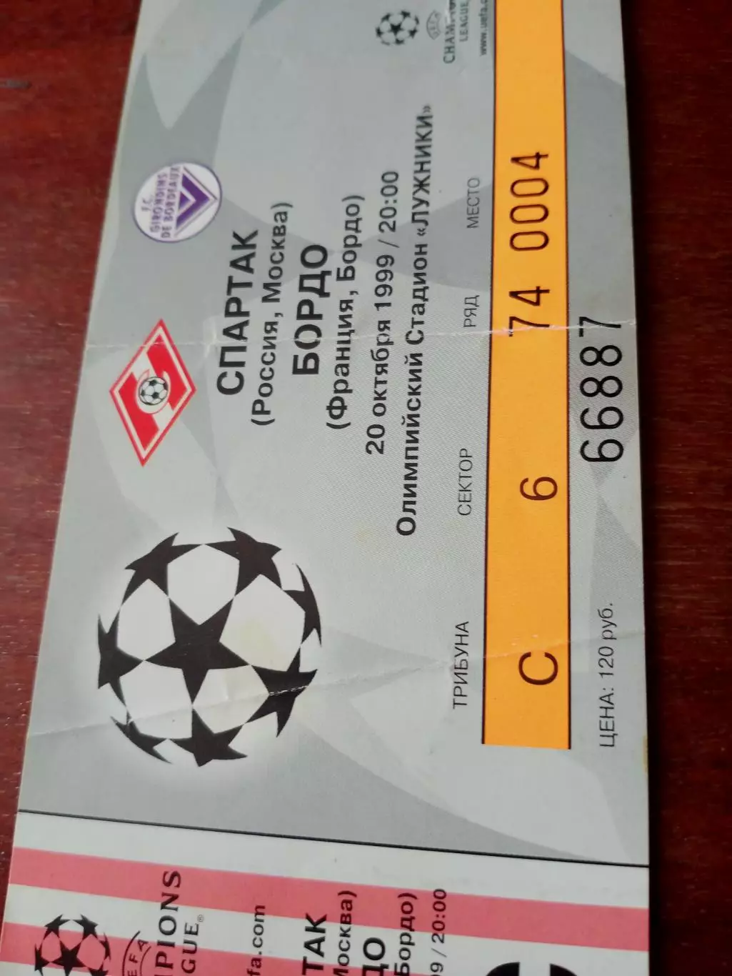 БИЛЕТ! Лига чемпионов. Спартак - Бордо. 20 октября 1999 год