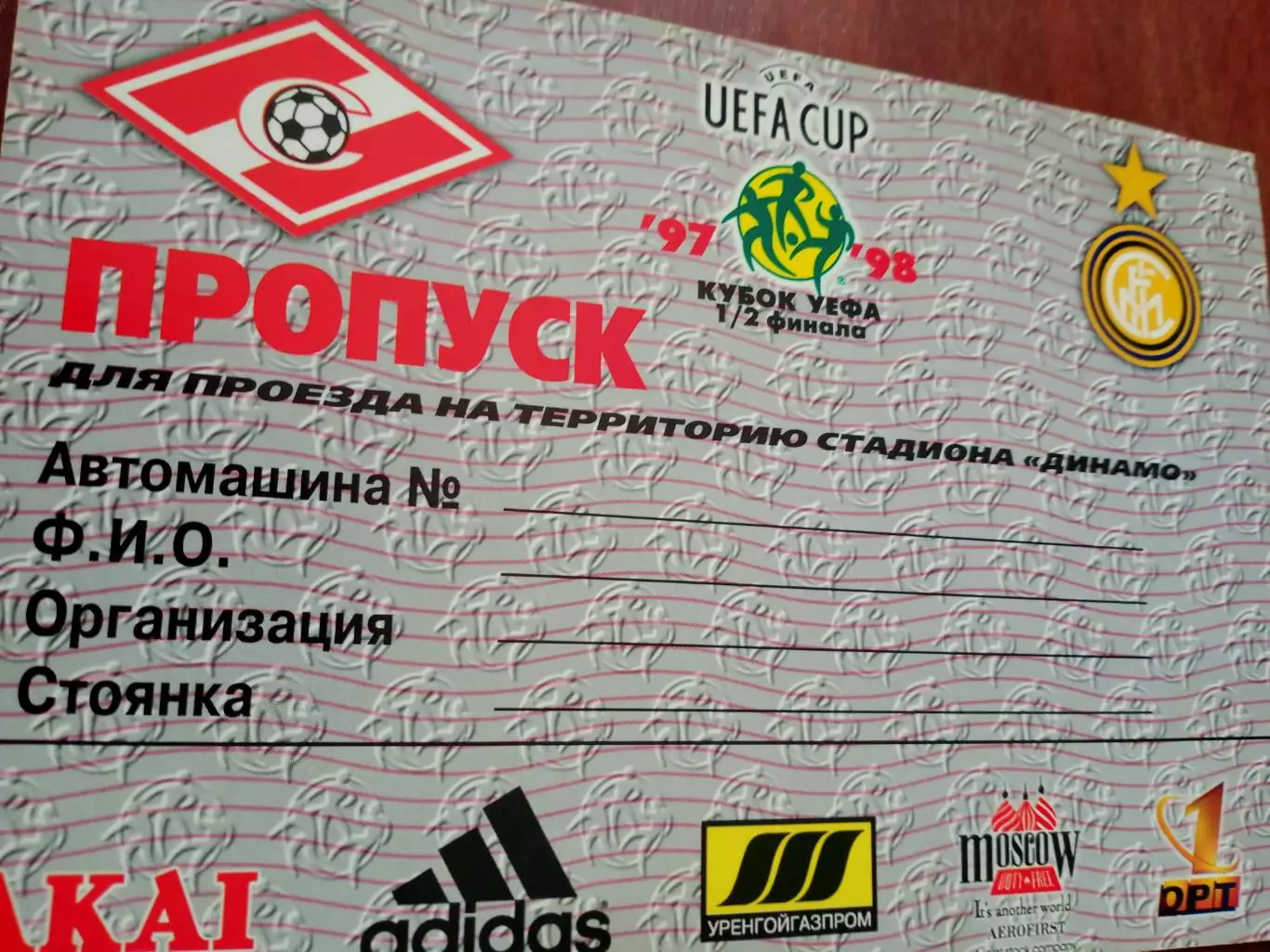 Пропуск для проезда на матч Кубка УЕФА, 1/2 финала, 1998 г. Играет Спартак