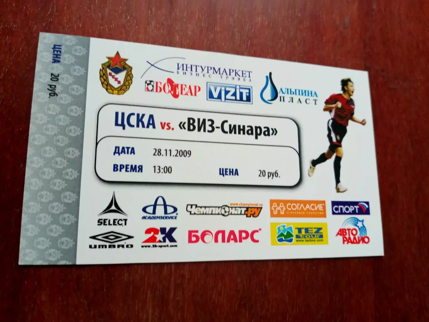 БИЛЕТ! Кубок России. ЦСКА - ВИЗ-Синара. 28 ноября 2009 год