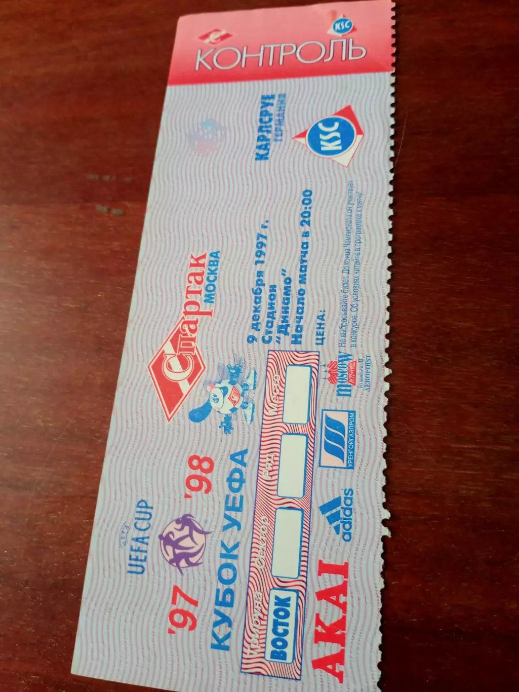 БИЛЕТ! Спартак - Карлсруе. 9 декабря 1997 год