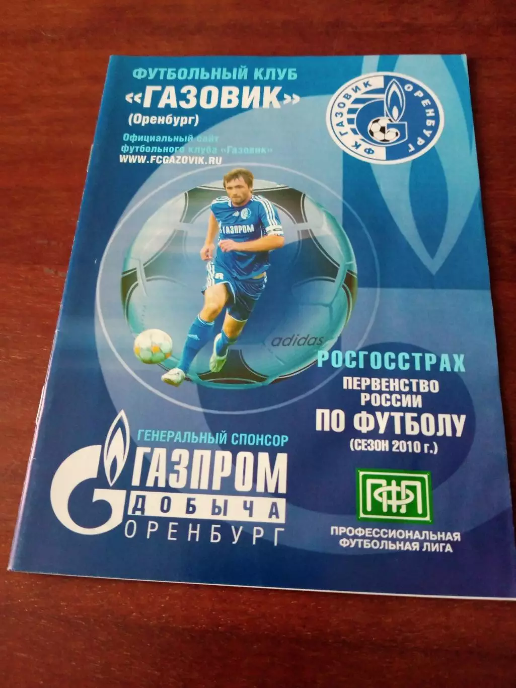 Газовик Оренбург - Тюмень. 31 августа 2010 год