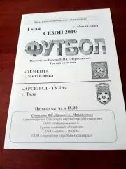 Цемент Михайловка - Арсенал-Тула. 1 мая 2010 год