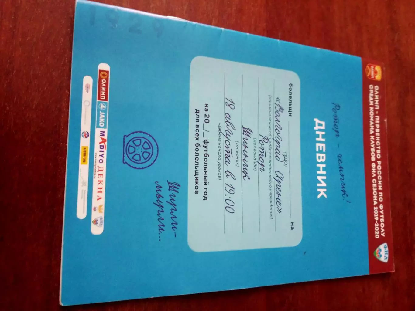 Ротор Волгоград - Шинник Ярославль. 18 августа 2019 год