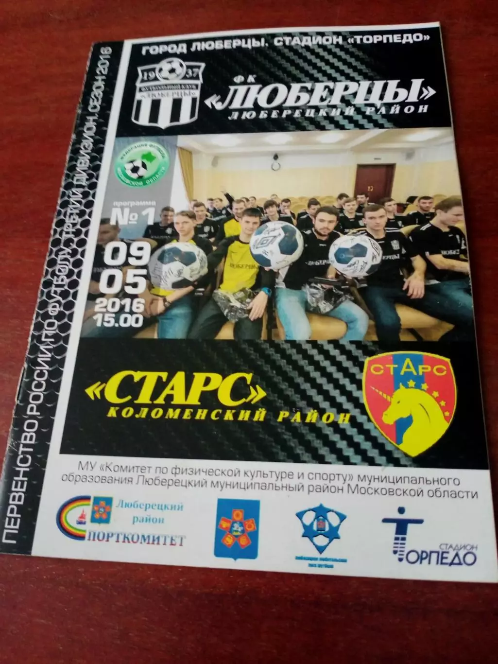 ФК Люберцы - ФК Старс Коломенский р-он. 9 мая 2016 год