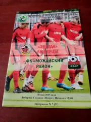 Чемпионат Московской области. Звезда Люберцы - ФК Можайский р-он. 2015 г