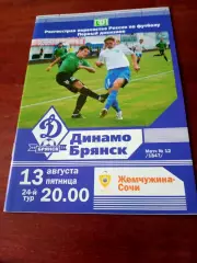 Динамо Брянск - Жемчужина Сочи. 13 августа 2010 год