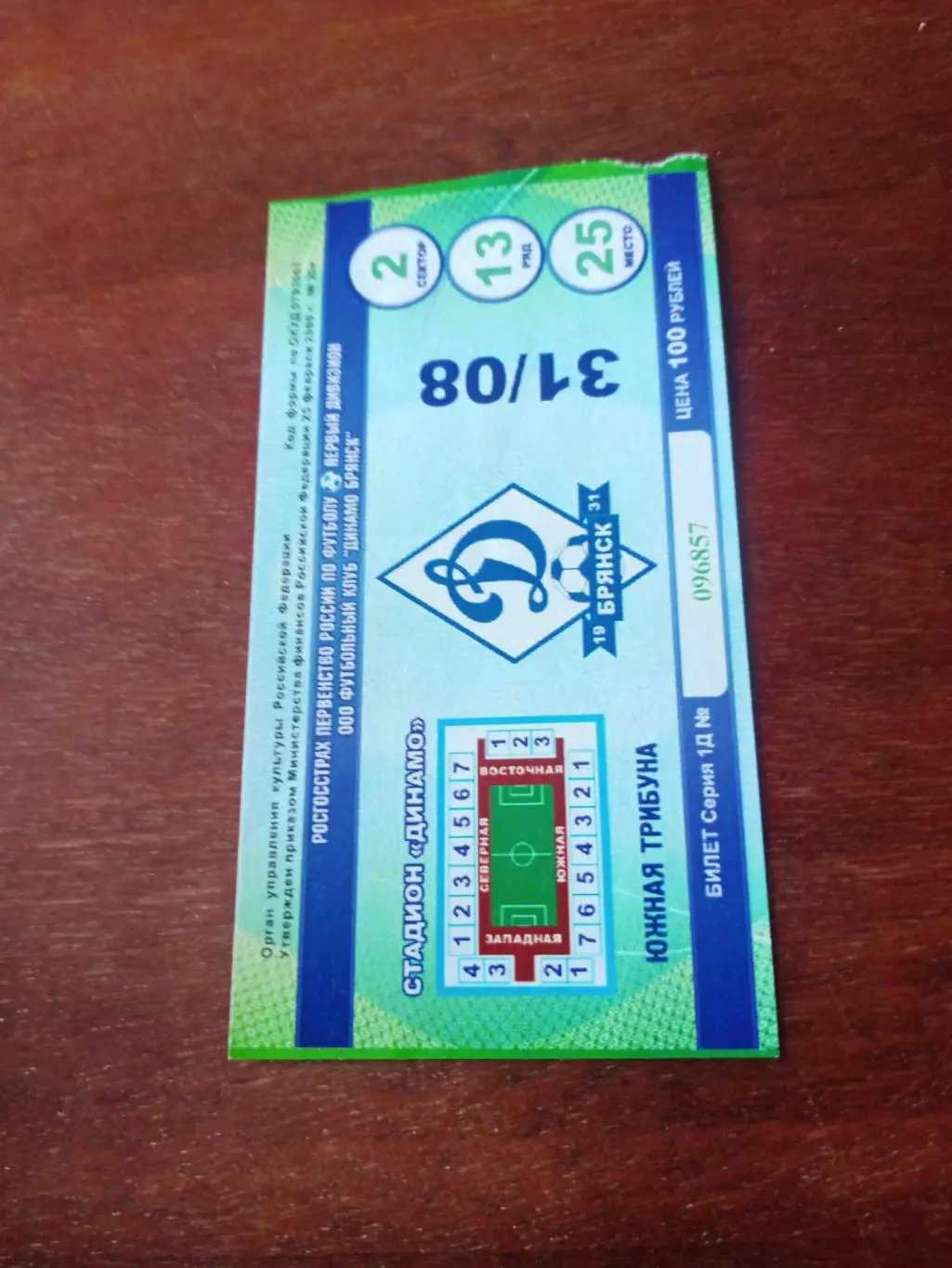 Динамо Брянск - Ротор Волгоград. 31 августа 2010 год