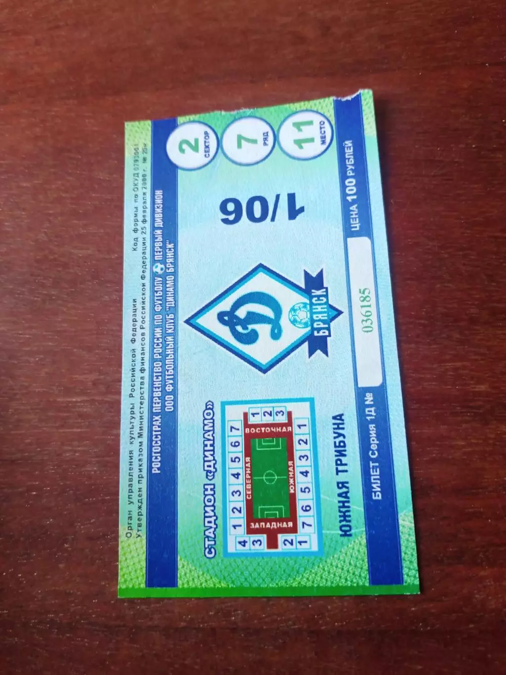 Динамо Брянск - Кубань Краснодар. 1 июня 2010 год