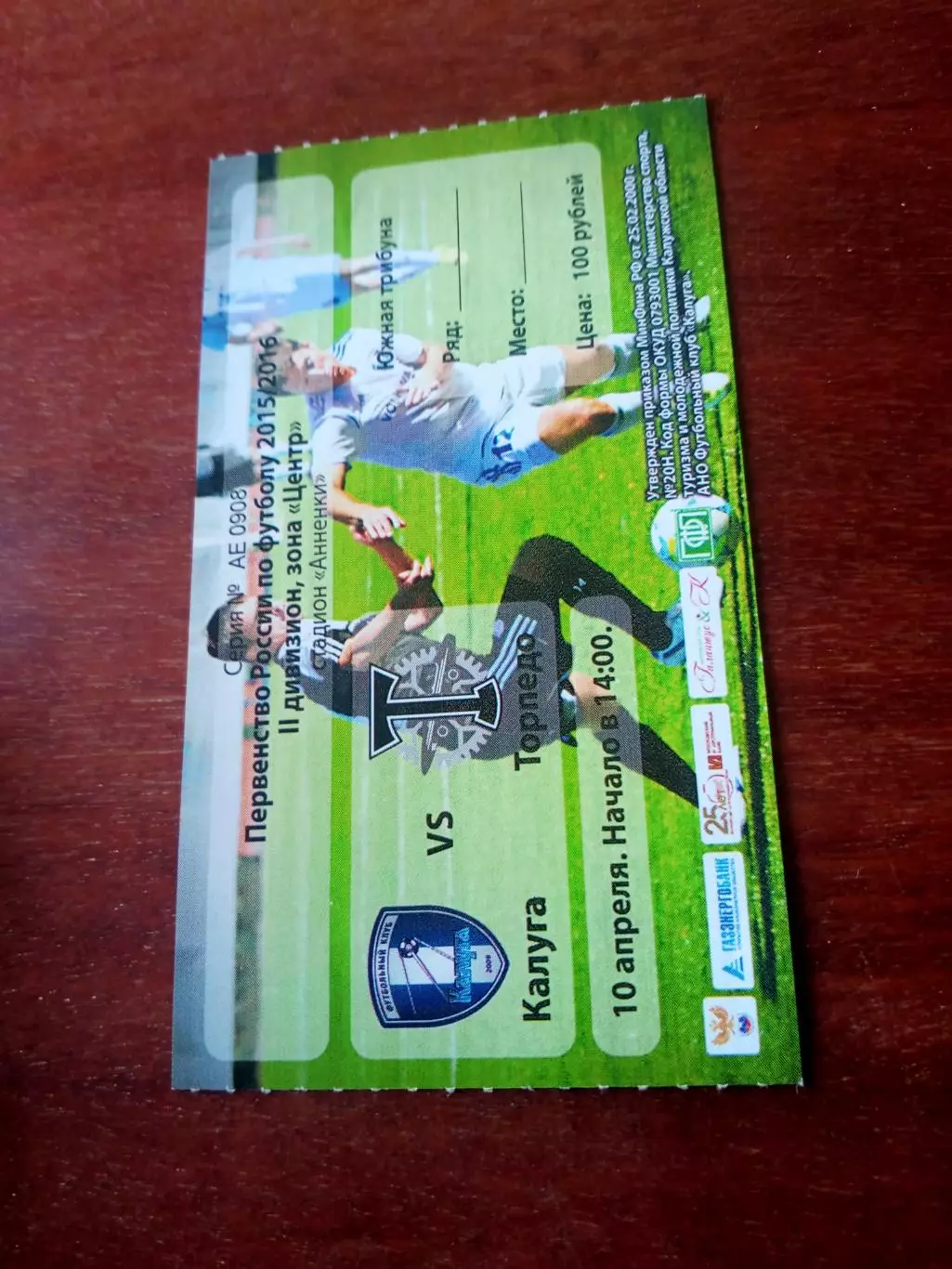 ФК Калуга - Торпедо. 10 апреля 2016 год - Билет