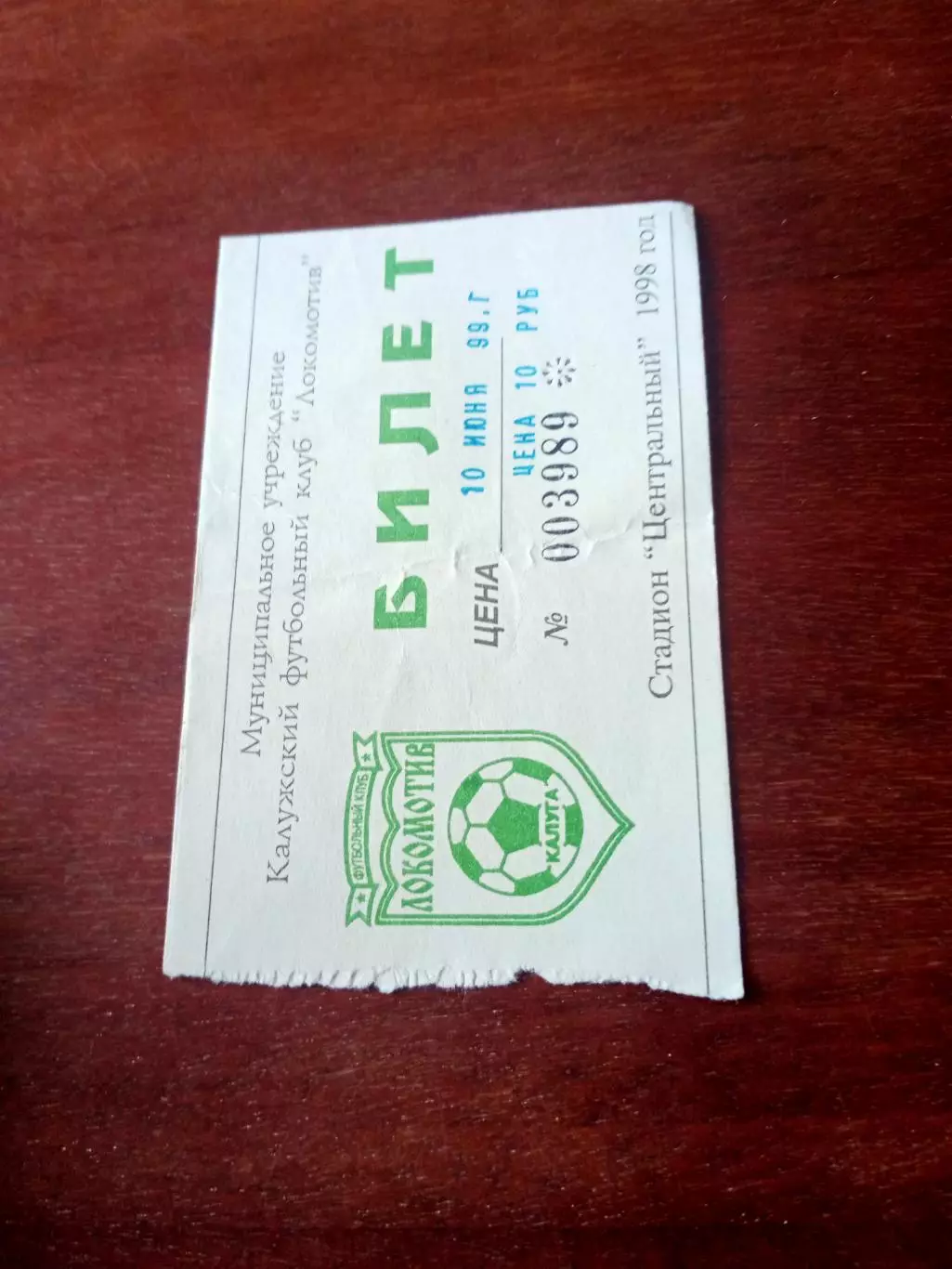 Локомотив Калуга - Авангард Курск. 10 июня 1998 год - Бтлет