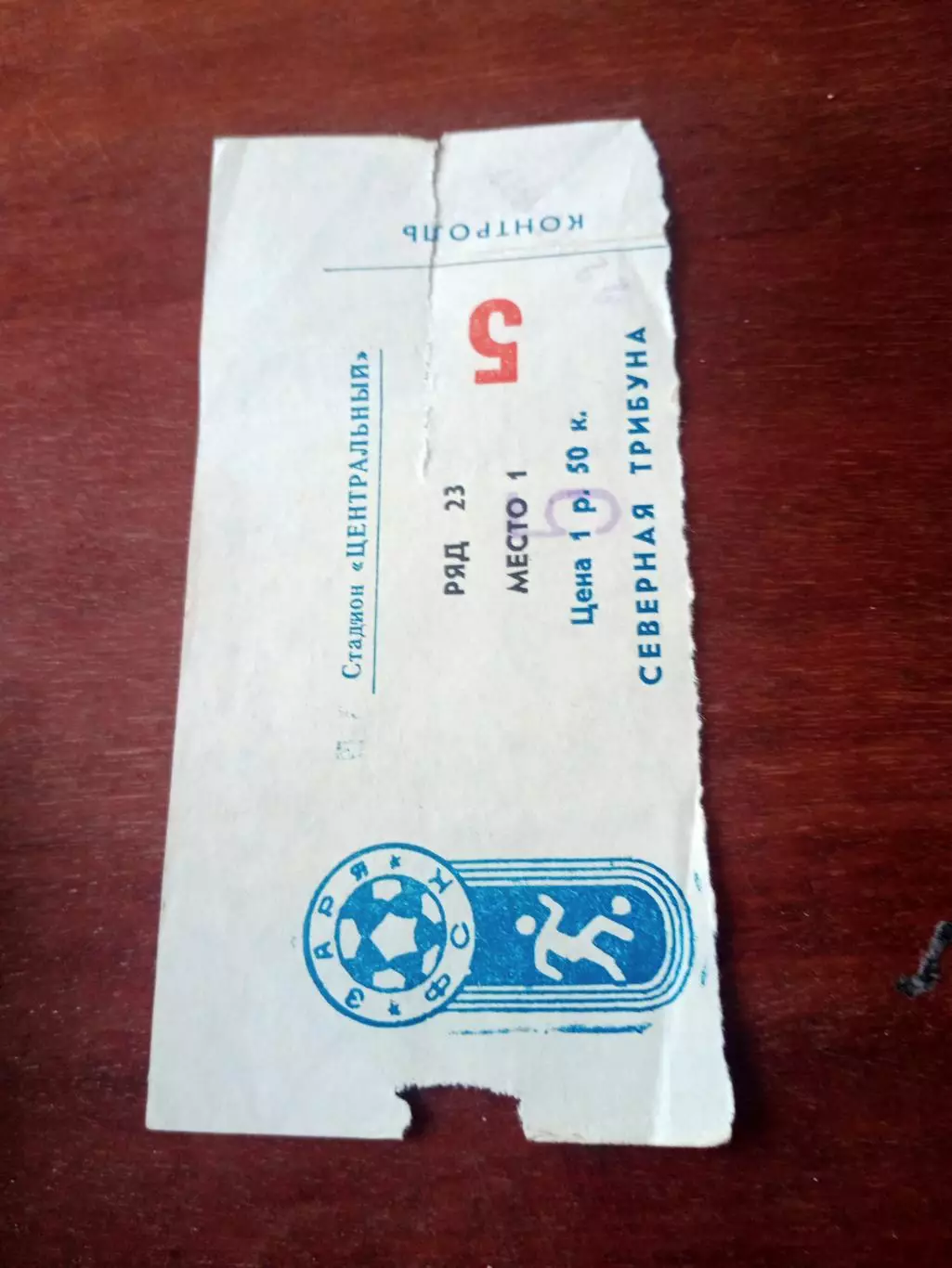 Турбостроитель Калуга - Авангард Курск. 22.10.1994 г - Билет