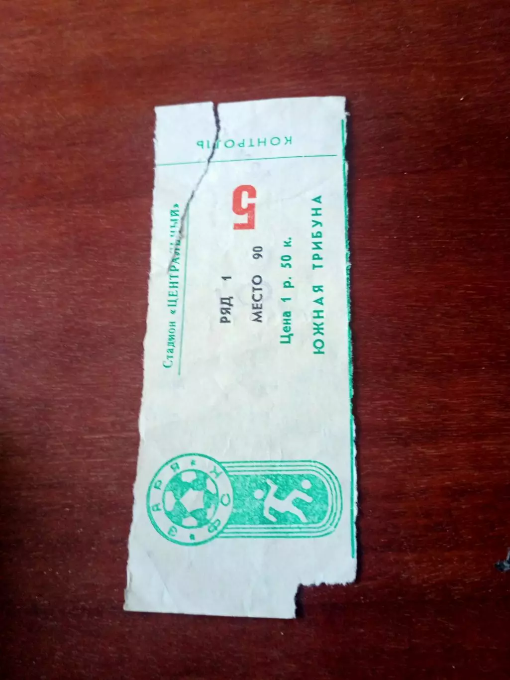 Турбостроитель Калуга - Спартак Орёл. 19.10.1994 г - Билет