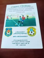 Звезда Звенигород - ФК Коломна. 17 мая 2010 год