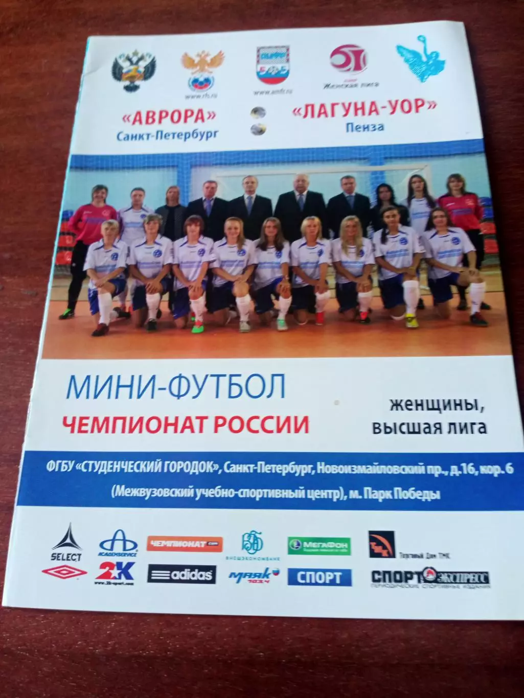 Аврора Санкт-Петербург - Лагуна-УОР Пенза. Женщины. Сезон-2013/2014