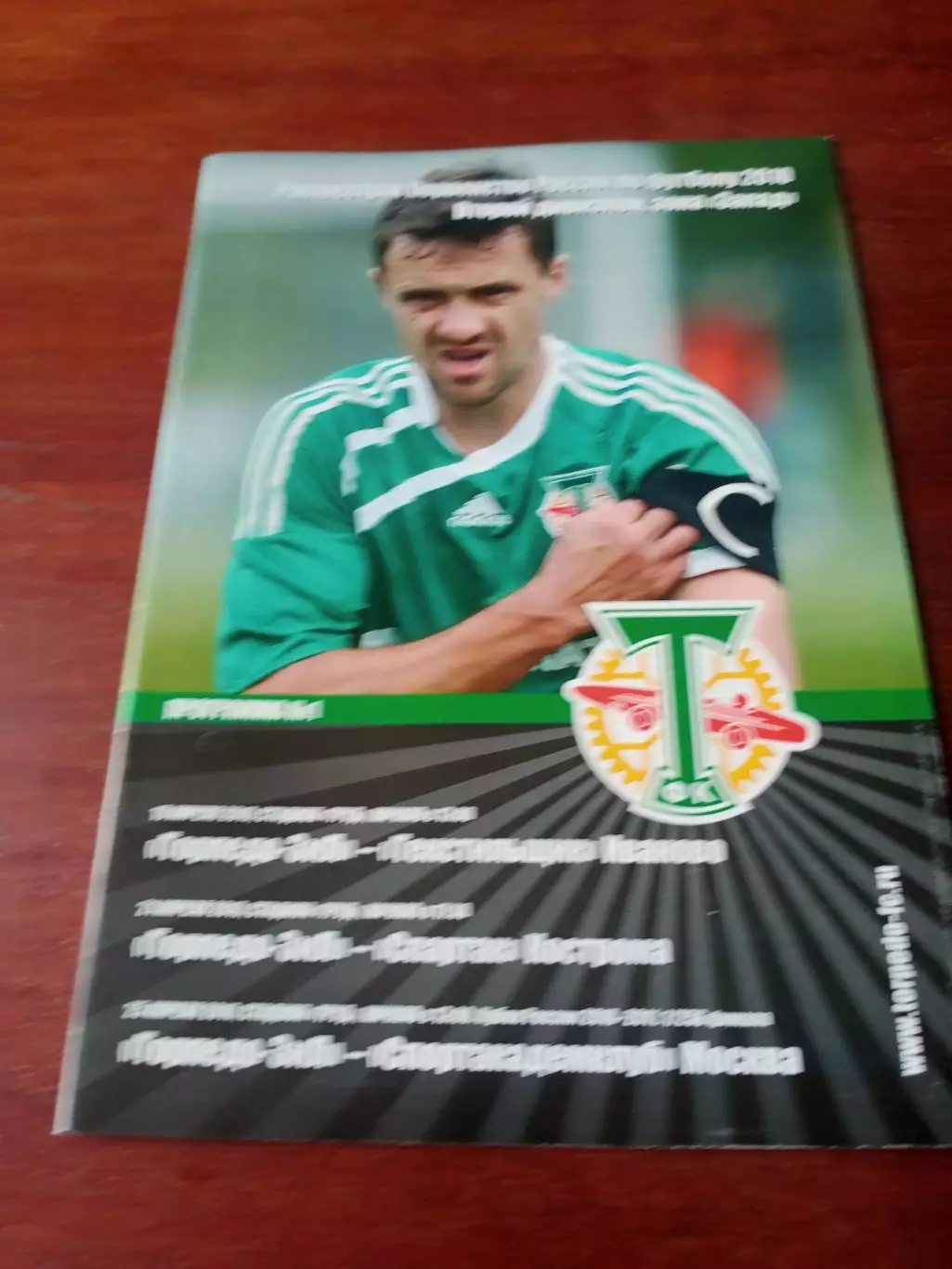 Торпедо-Зил, Москва, 2010 г - Текстильщик, Спартак Кострома, Спортакадемклуб