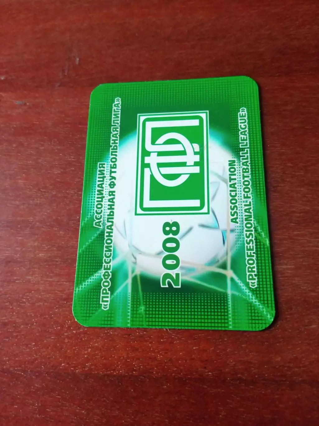 Ассоциация ПФЛ. Календарик на 2008 год