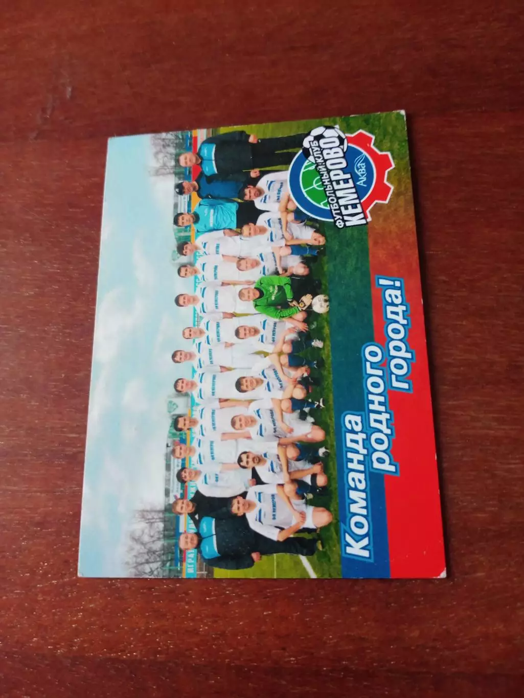 ФК Кемерово, календарик на 2009 год