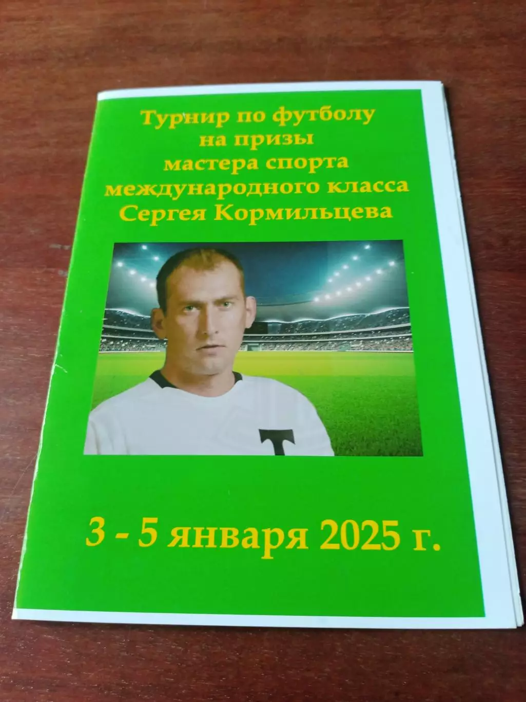 Турнир на призы мсмк Сергей Кормильцева. 3 - 5 января 2025 г, Барнаул
