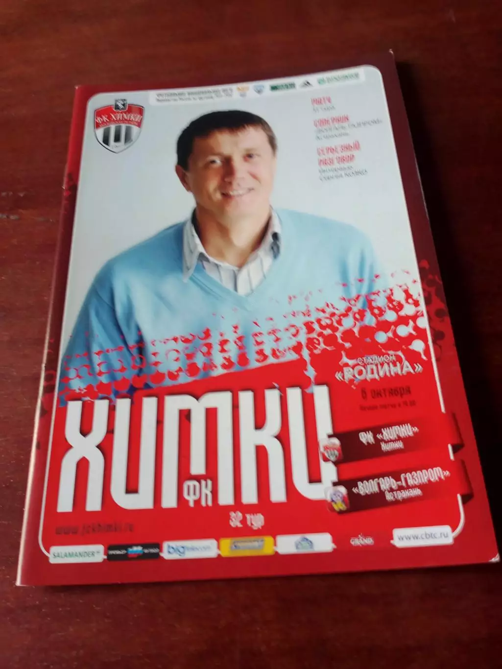 ФК Химки - Волгарь-Газпром Астрахань. 6 октября 2011 год