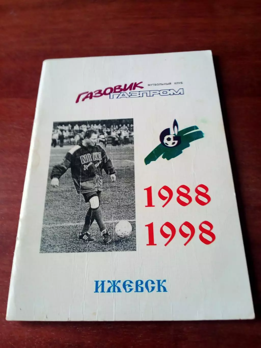 Футбол. Ижевск. 1998 год