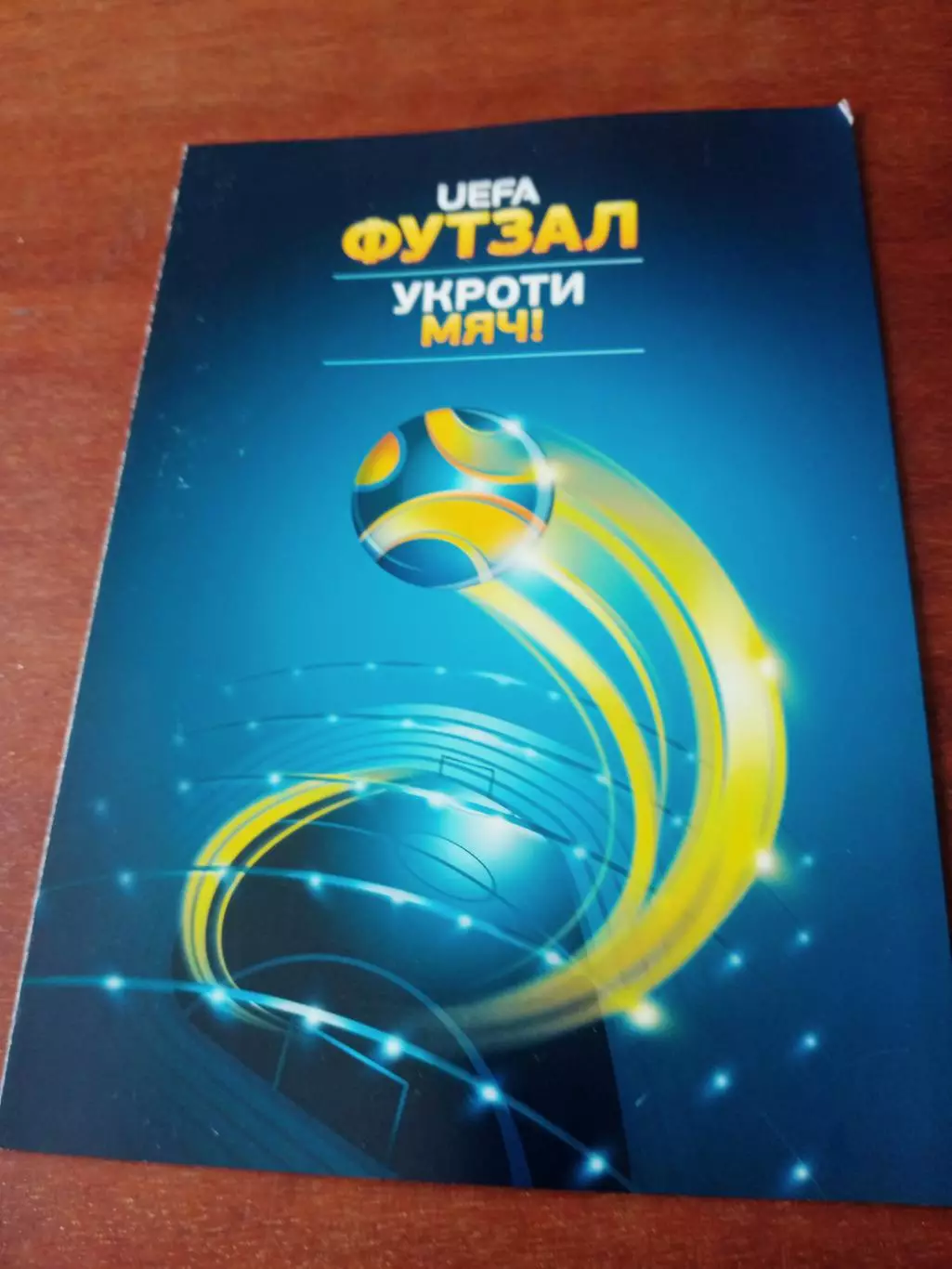 10 причин играть в футзал. УЕФА.