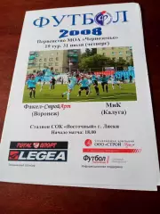 Факел-СтройАРТ Воронеж - МИК Калуга. 31 июля 2008 год