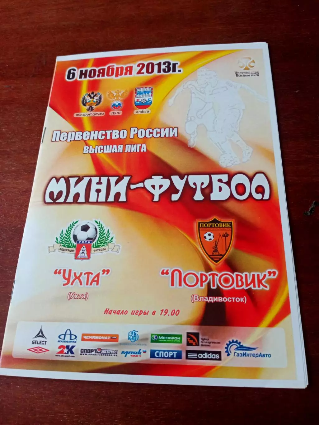 МФК Ухта - Портовик Владивосток. 6 ноября 2013 год