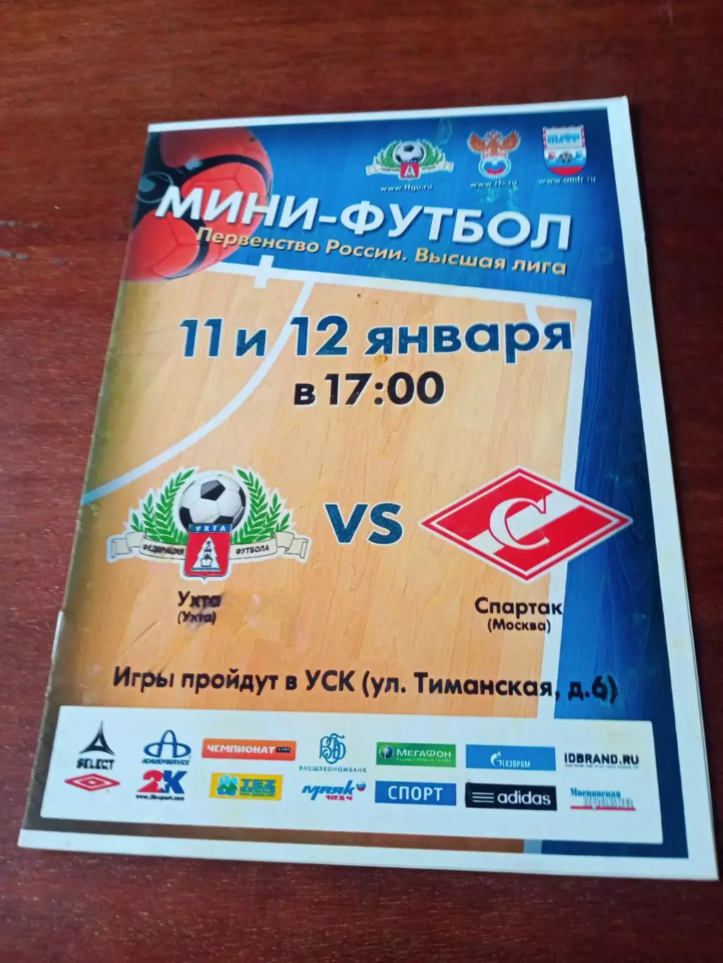 МФК Ухта - МФК Спартак Москва. 11 и 12 января 2014 год