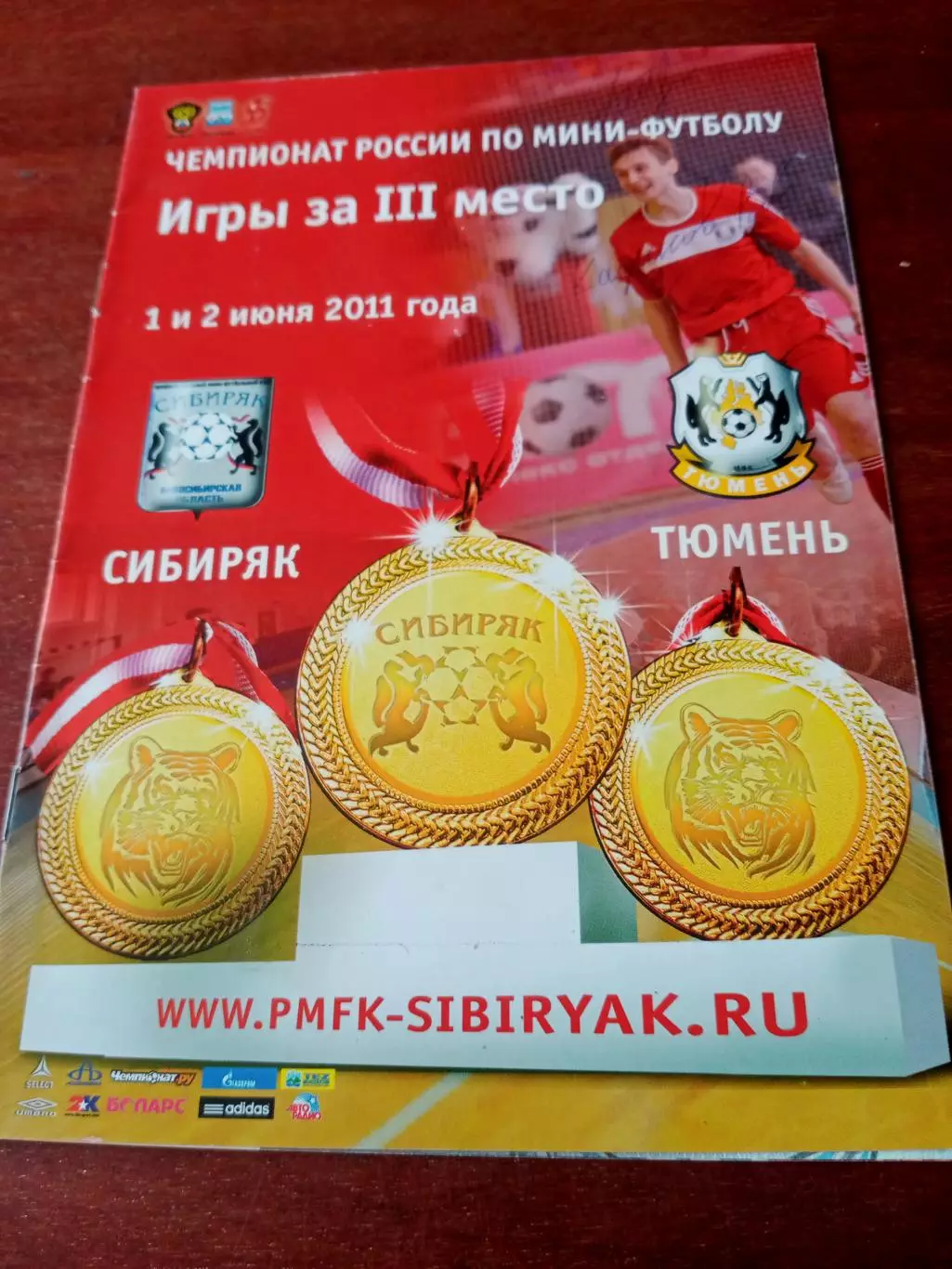 Матчи за 3 место. Сибиряк Новосибирск - МФК Тюмень. 1 и 2 июня 2011 год