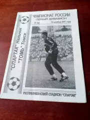 Спартак Нальчик - Томь Томск. 13 октября 2001 год