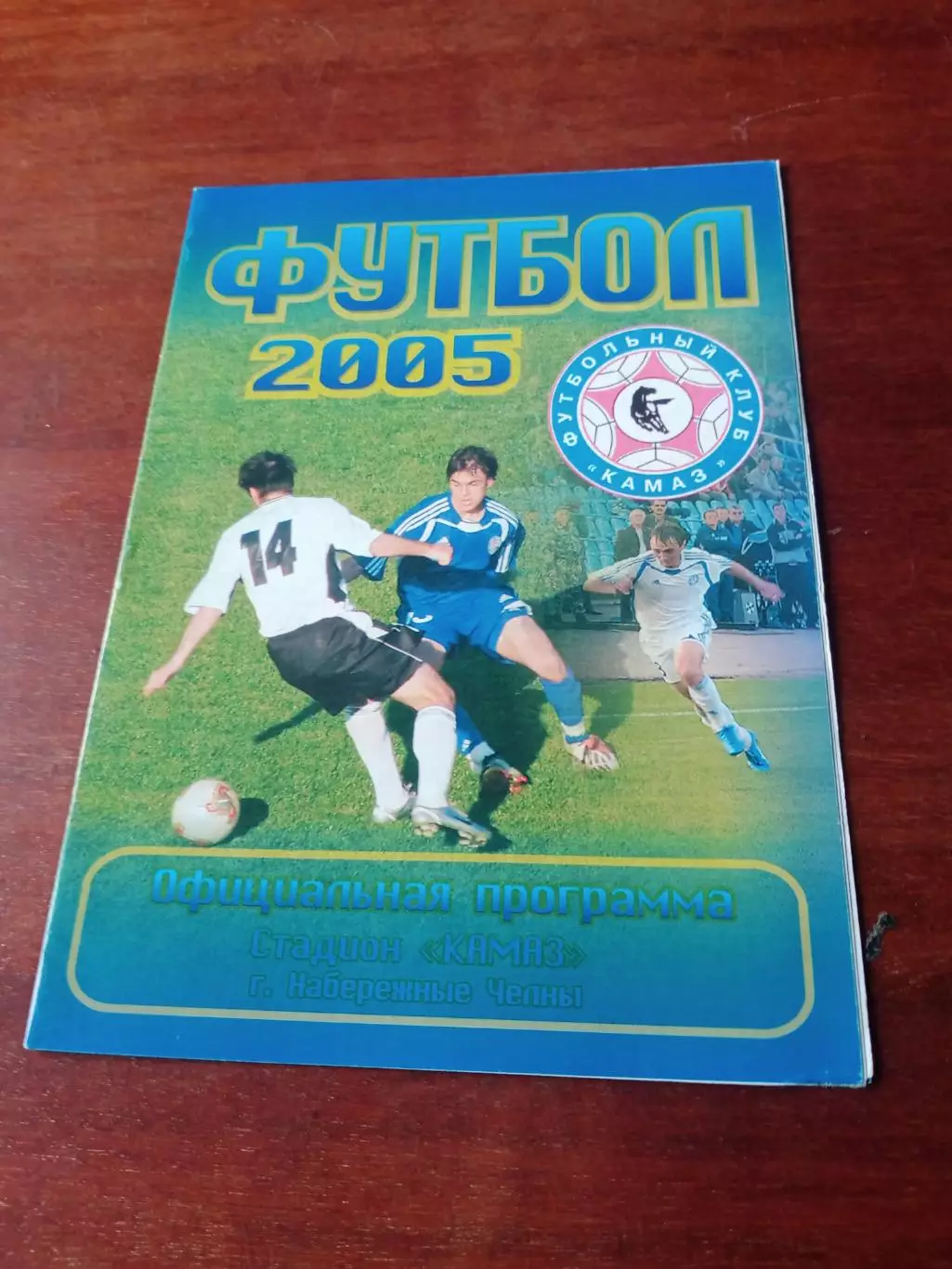 КамАЗ Набережные Челны - Луч-Энергия Владивосток. 16.04.2005 год