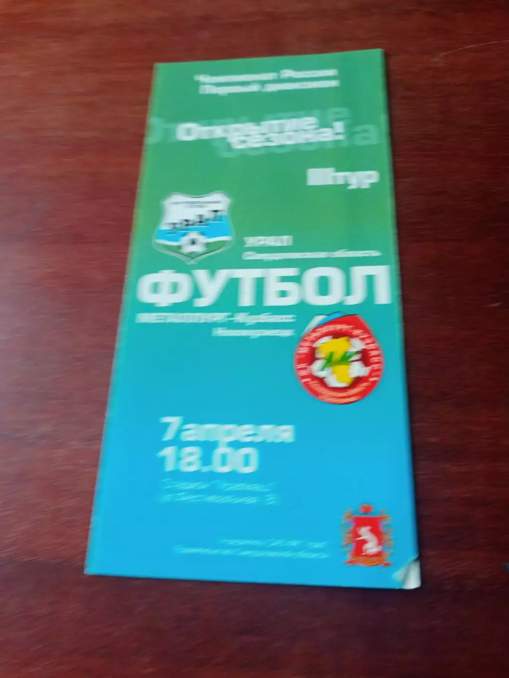 Урал Свердловская обл. Металлург-Кузбасс Новокузнецк. 7.04.2003