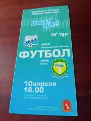 Урал Свердловская обл. - Томь Томск. 10 апреля 2003 год