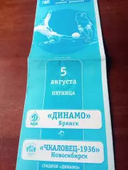 Динамо Брянск - Чкаловец-1936 Новосибирск. 5 августа 2005 год