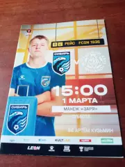 Сибирь Новосибирск - Динамо Киров. 1 марта 2025 год