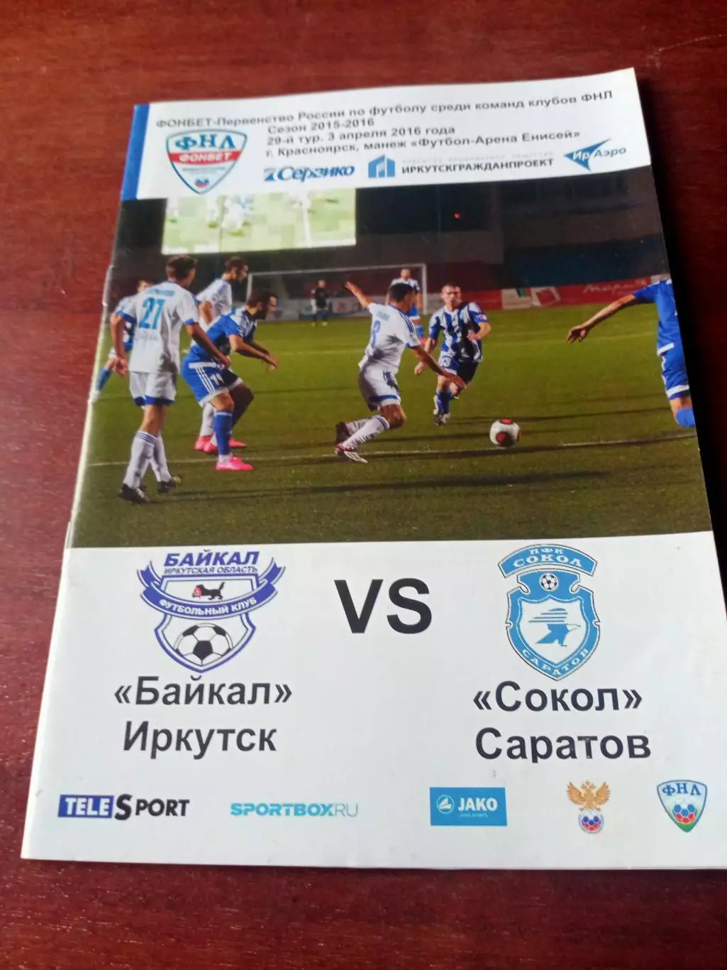 Байкал Иркутск - Сокол Саратов. 3 апреля 2016 год