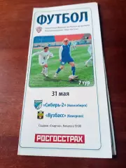 Сибирь-2 Новосибирск - Кузбасс Кемерово. 31 мая 2007 год