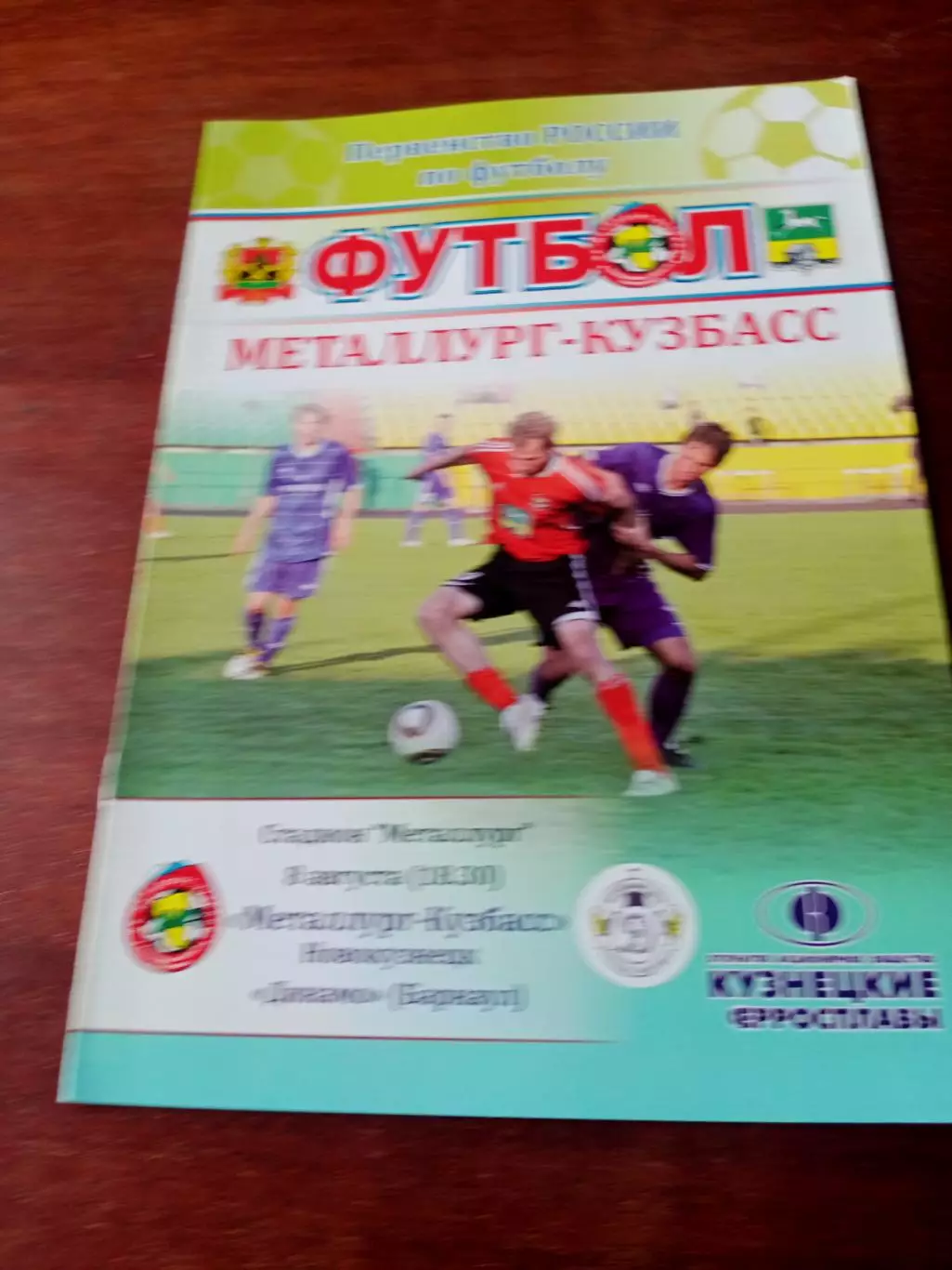 Металлург-Кузбасс Новокузнецк - Динамо Барнаул. 8 августа 2012 год