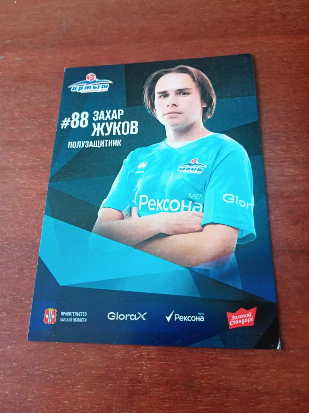 ФК Иртыш Омск. 2025 год. Захар Жуков