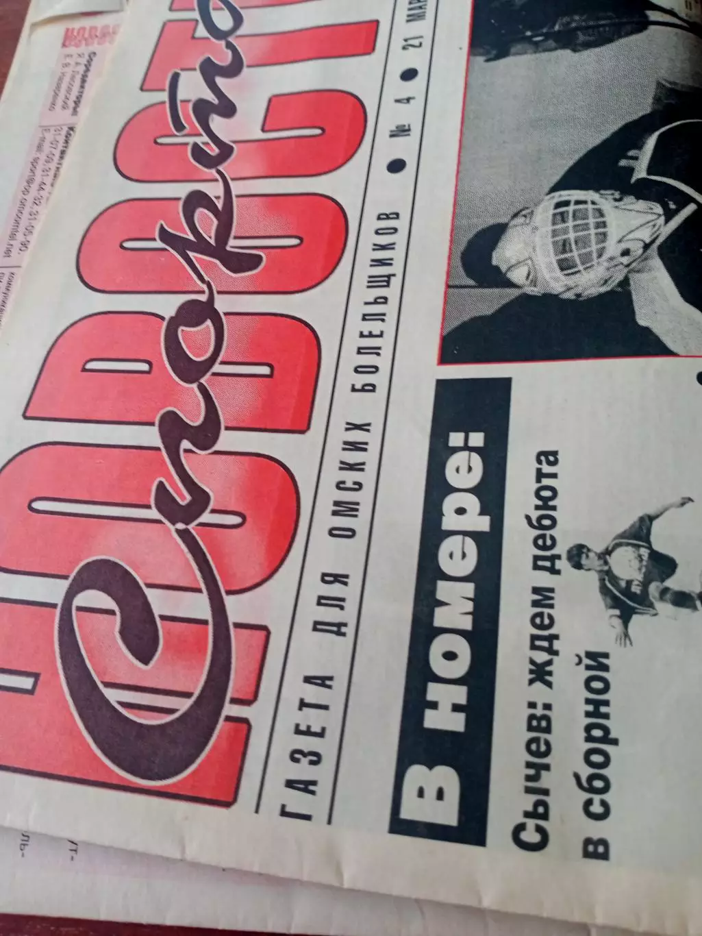 Новости спорта. Омск. №4, 2002 год